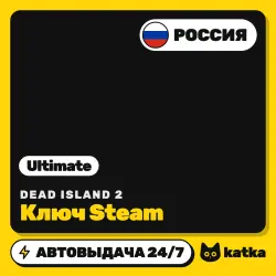 Dead Island 2 Ultimate Edition РФ+СНГ — ключ Steam | АВТО 24/7