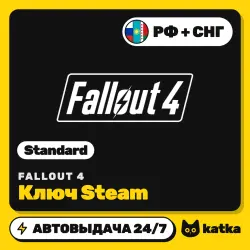 Fallout 4 РФ+СНГ Standard — ключ Steam | АВТО 24/7