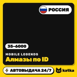Mobile Legends: Bang Bang (MLBB) Россия 35–6000 алмазов — пополнение по ID | АВТО 24/7