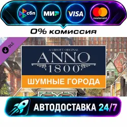 Anno 1800 - Vibrant Cities Pack DLC STEAM CIS + МИР АВТОВЫДАЧА 24/7