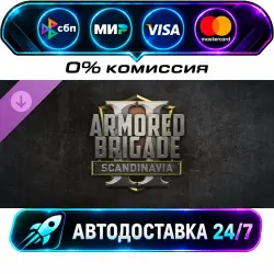 Armored Brigade II: Scandinavia DLC STEAM RU + МИР АВТОВЫДАЧА 24/7