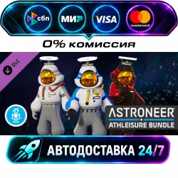 ASTRONEER Athleisure Bundle DLC STEAM RU + МИР АВТОВЫДАЧА 24/7