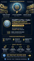 1 месяц Частный аккаунт ChatGPT-5.6 Plus (с доступом к электронной почте; вы можете изменить адрес