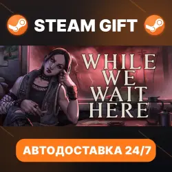 While We Wait Here · STEAM GIFT · АВТОДОСТАВКА