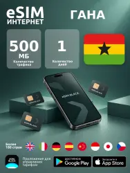 eSIM Гана