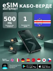 eSIM Кабо-Верде