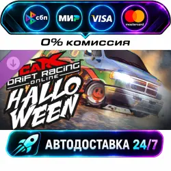 CarX Drift Racing Online - CarX Halloween DLC STEAM RU + МИР АВТОВЫДАЧА 24/7