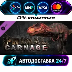 Primal Carnage - Dinosaur Skin Pack 1 DLC STEAM RU + МИР АВТОВЫДАЧА 24/7