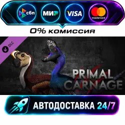 Primal Carnage - Oviraptor - Premium DLC STEAM RU + МИР АВТОВЫДАЧА 24/7