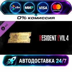 Resident Evil 4 Weapon Exclusive Upgrade Ticket x1 (E) STEAM CIS + МИР АВТОВЫДАЧА 24/7