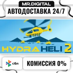 Hydra Heli 2 STEAM АВТОВЫДАЧА 24/7