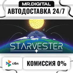 Starvester STEAM АВТОВЫДАЧА 24/7