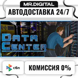 Data Center STEAM АВТОВЫДАЧА 24/7