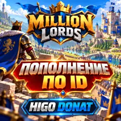 По ID | Донат | Million Lords
