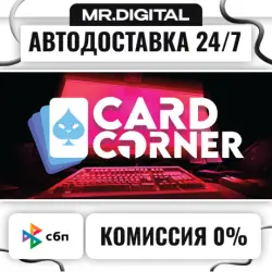 Card Corner STEAM АВТОВЫДАЧА 24/7