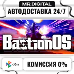 BastionOS STEAM АВТОВЫДАЧА 24/7