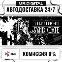 Streetlight Syndicate STEAM АВТОВЫДАЧА 24/7