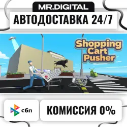 Shopping Cart Pusher STEAM АВТОВЫДАЧА 24/7