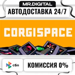 CorgiSpace STEAM АВТОВЫДАЧА 24/7