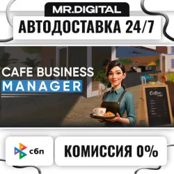 Cafe Business Manager STEAM АВТОВЫДАЧА 24/7