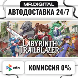Labyrinth Trailblazer STEAM АВТОВЫДАЧА 24/7