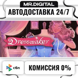 Dressmaker STEAM АВТОВЫДАЧА 24/7