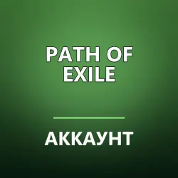 Path of Exile — аккаунт | полный доступ + почта