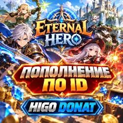 По ID | Донат | Eternal Hero