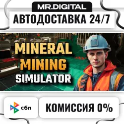 Mineral Mining Simulator STEAM АВТОВЫДАЧА 24/7