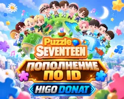 По ID | Донат | Puzzle SEVENTEEN