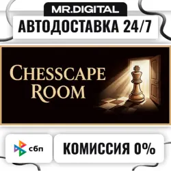 Chesscape Room STEAM АВТОВЫДАЧА 24/7