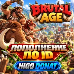 По ID | Донат | Brutal Age