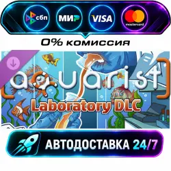 Aquarist - Laboratory DLC STEAM RU + МИР АВТОВЫДАЧА 24/7