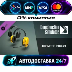 Construction Simulator - Cosmetic Pack #1 DLC STEAM RU + МИР АВТОВЫДАЧА 24/7