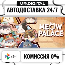Meow Palace: Forbidden City STEAM АВТОВЫДАЧА 24/7