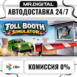 Toll Booth Simulator STEAM АВТОВЫДАЧА 24/7