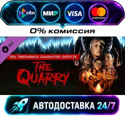 The Quarry - 50s Throwback Character Outfits DLC STEAM CIS + МИР АВТОВЫДАЧА 24/7