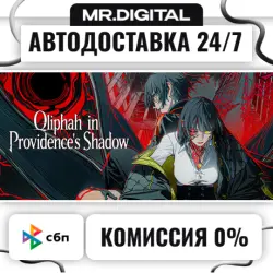 Qliphah in Providence's Shadow STEAM АВТОВЫДАЧА 24/7
