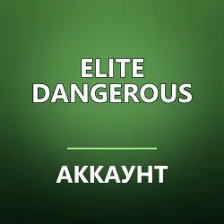 Elite Dangerous — аккаунт Steam | 0 Hours | полный доступ + почта