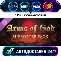 Arms of God - Supporter Pack DLC STEAM RU + МИР АВТОВЫДАЧА 24/7