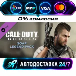 Call of Duty - Ghosts - Legend Pack - Soap Call of Duty: Ghosts Character Bundle DLC STEAM CIS +…