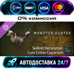 Monster Hunter Wilds - Seikret Decoration: Cute Critter Caparison DLC STEAM CIS + МИР АВТОВЫДАЧА…