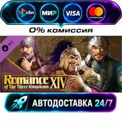 RTK14: Scenario [The Wavering Han Dynasty] & Event Set DLC STEAM CIS + МИР АВТОВЫДАЧА 24/7