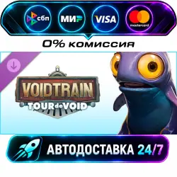 Voidtrain - Tour Void Voidtrain - Tour de Void DLC STEAM RU + МИР АВТОВЫДАЧА 24/7