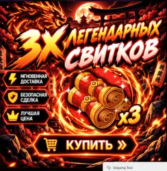 3x Mythical Scrolls | Blox Fruits