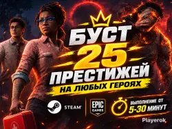 【ВСЕ ПЛАТФОРМЫ】 БУСТ 25+ ПРЕСТИЖЕЙ ЛЮБЫЕ ГЕРОИ | И