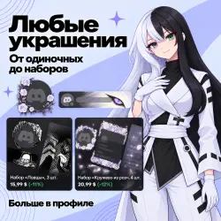 Подарком Любые украшения