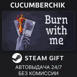 Burn With Me STEAM GIFT AUTO RU+МИР