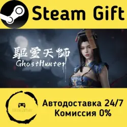 驱灵天师 Steam Gift Россия мгновенно