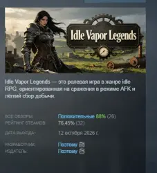 Idle Vapor Legends АВТОДОСТАВКА STEAM GLOBAL МГНОВЕННО ЛИЦЕНЗИЯ
